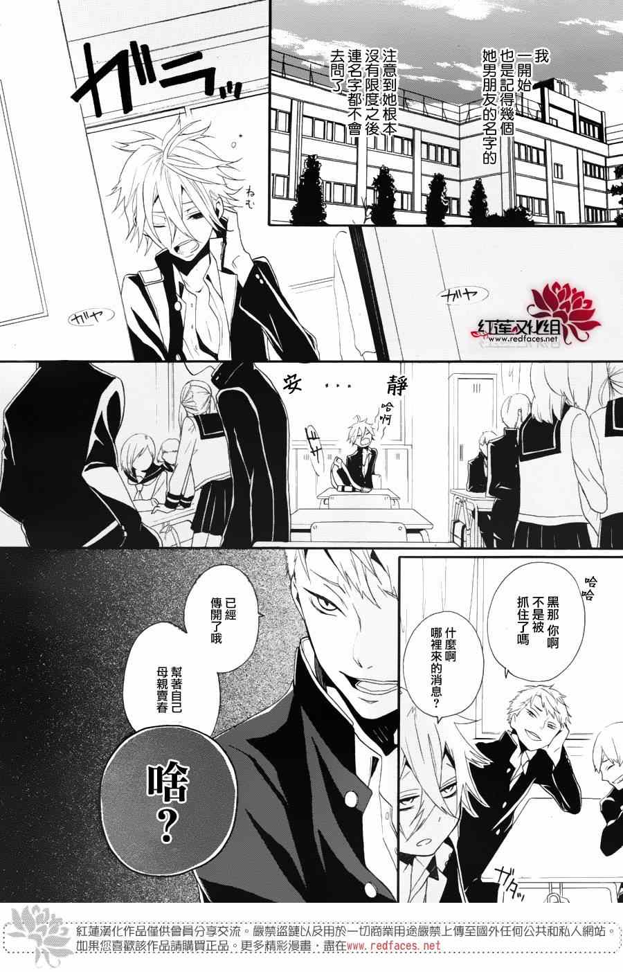 《飨爱惨剧》漫画 007集