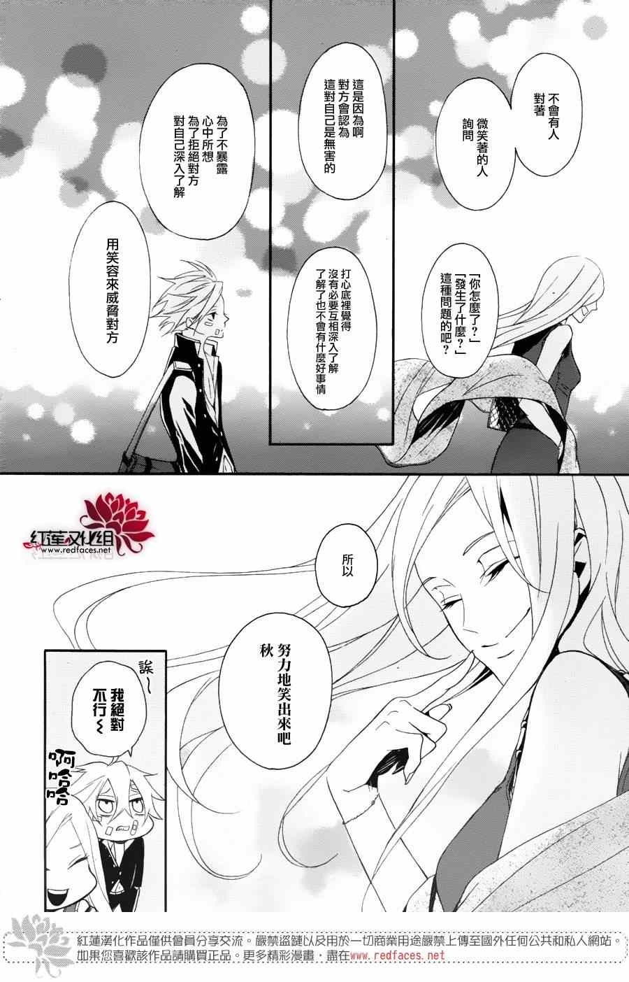 《飨爱惨剧》漫画 007集