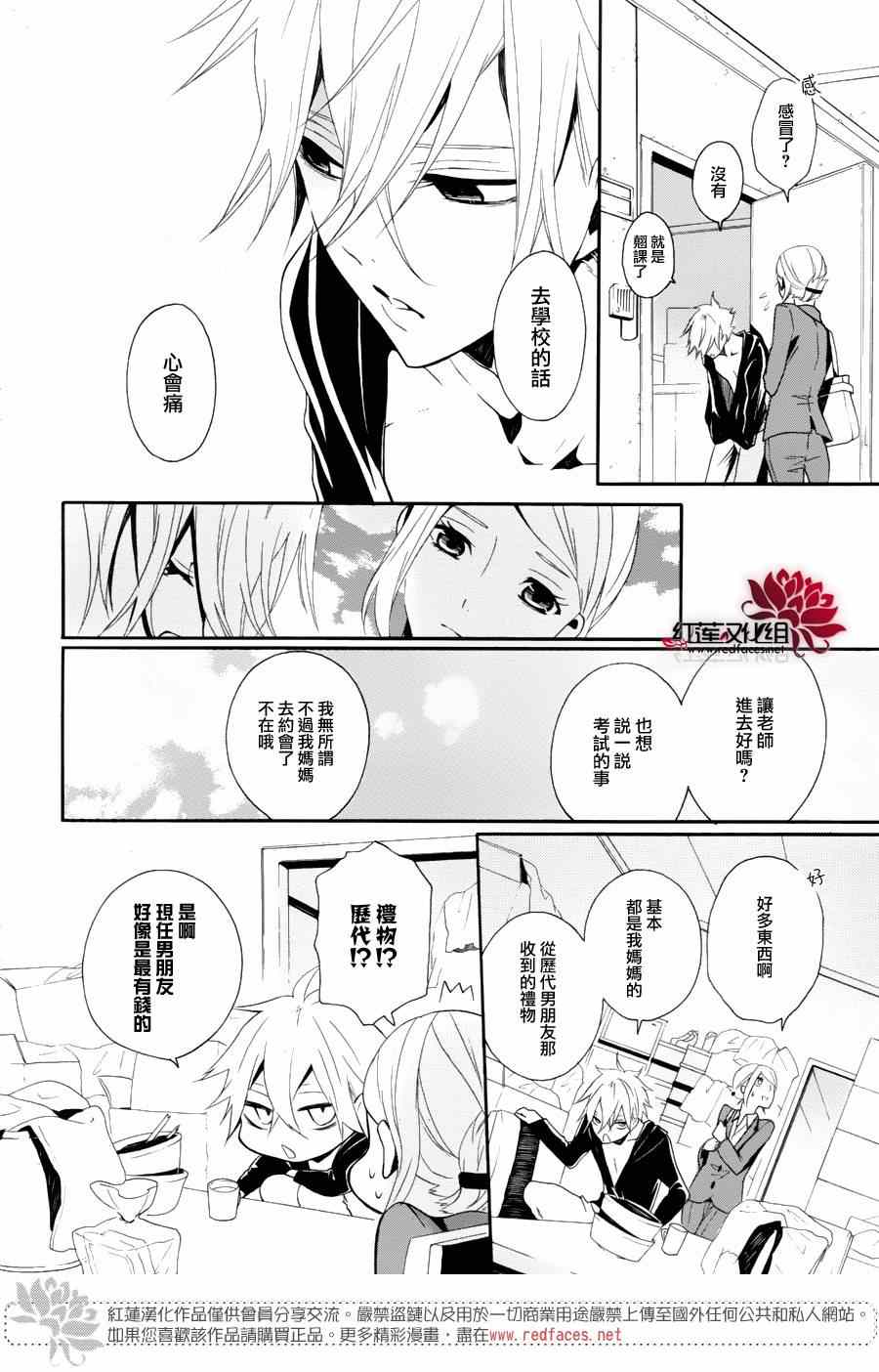 《飨爱惨剧》漫画 007集