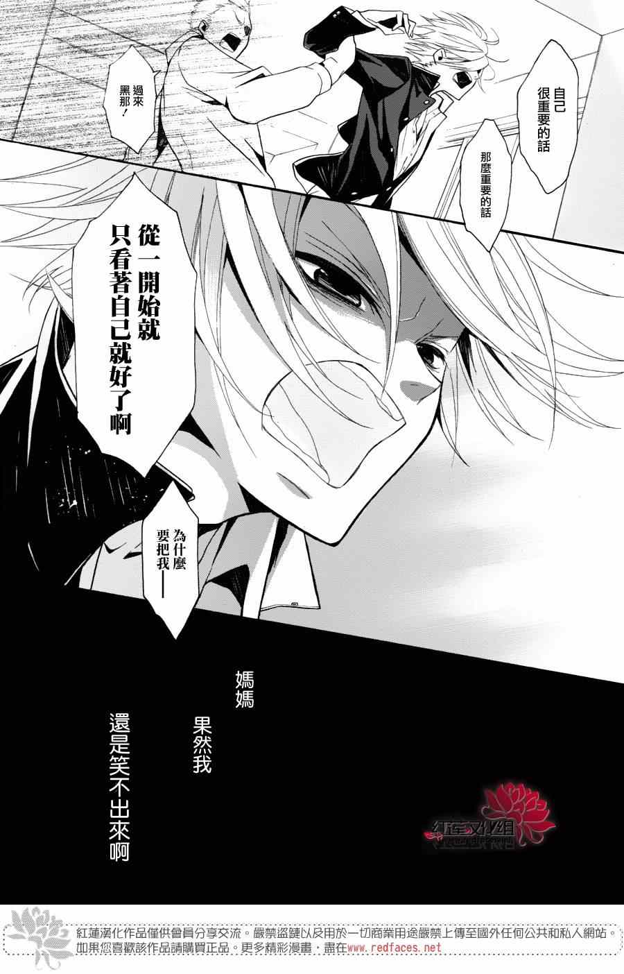 《飨爱惨剧》漫画 007集