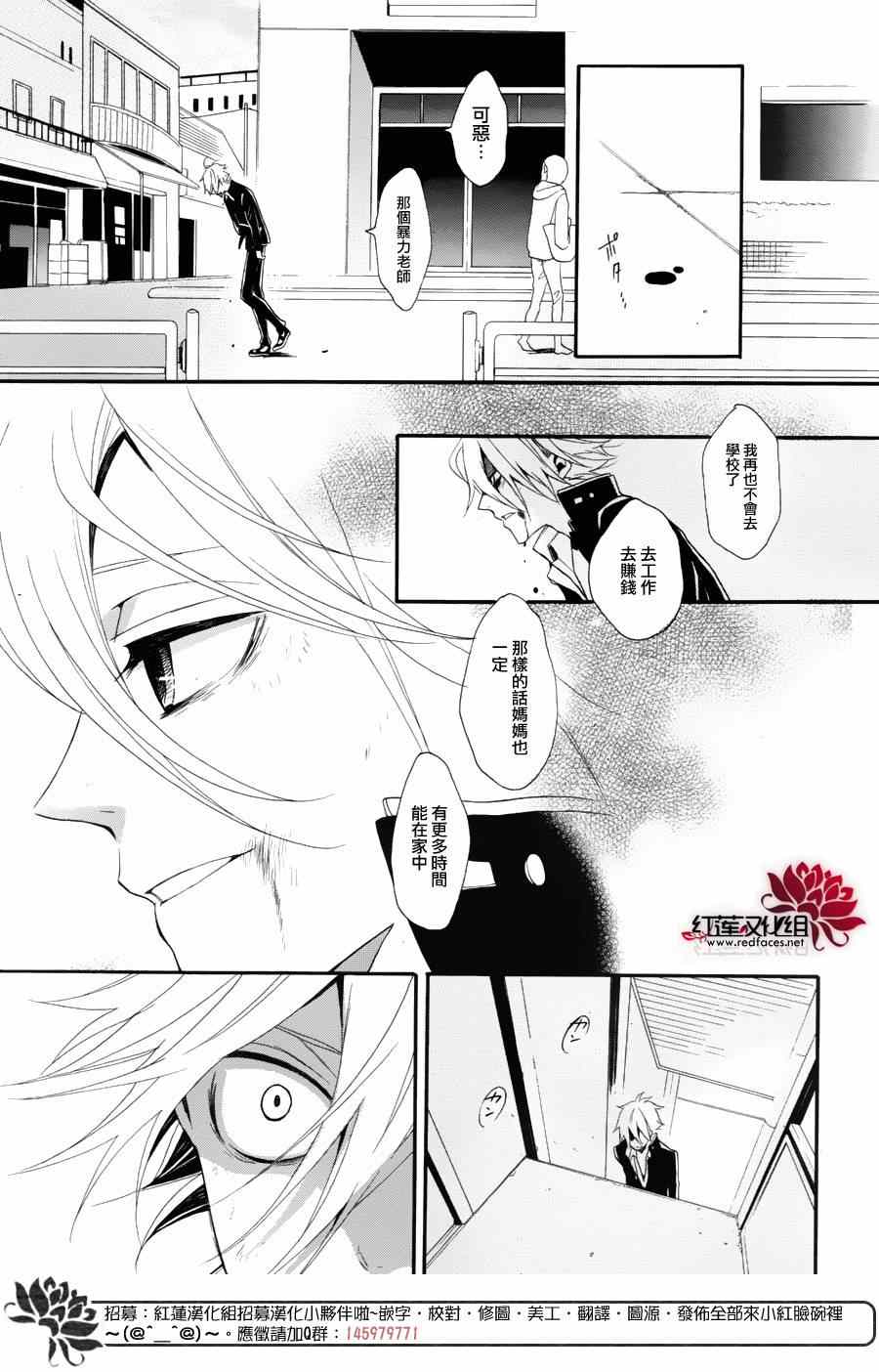 《飨爱惨剧》漫画 007集