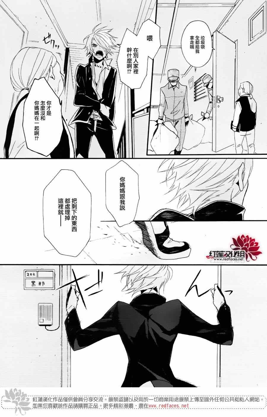 《飨爱惨剧》漫画 007集