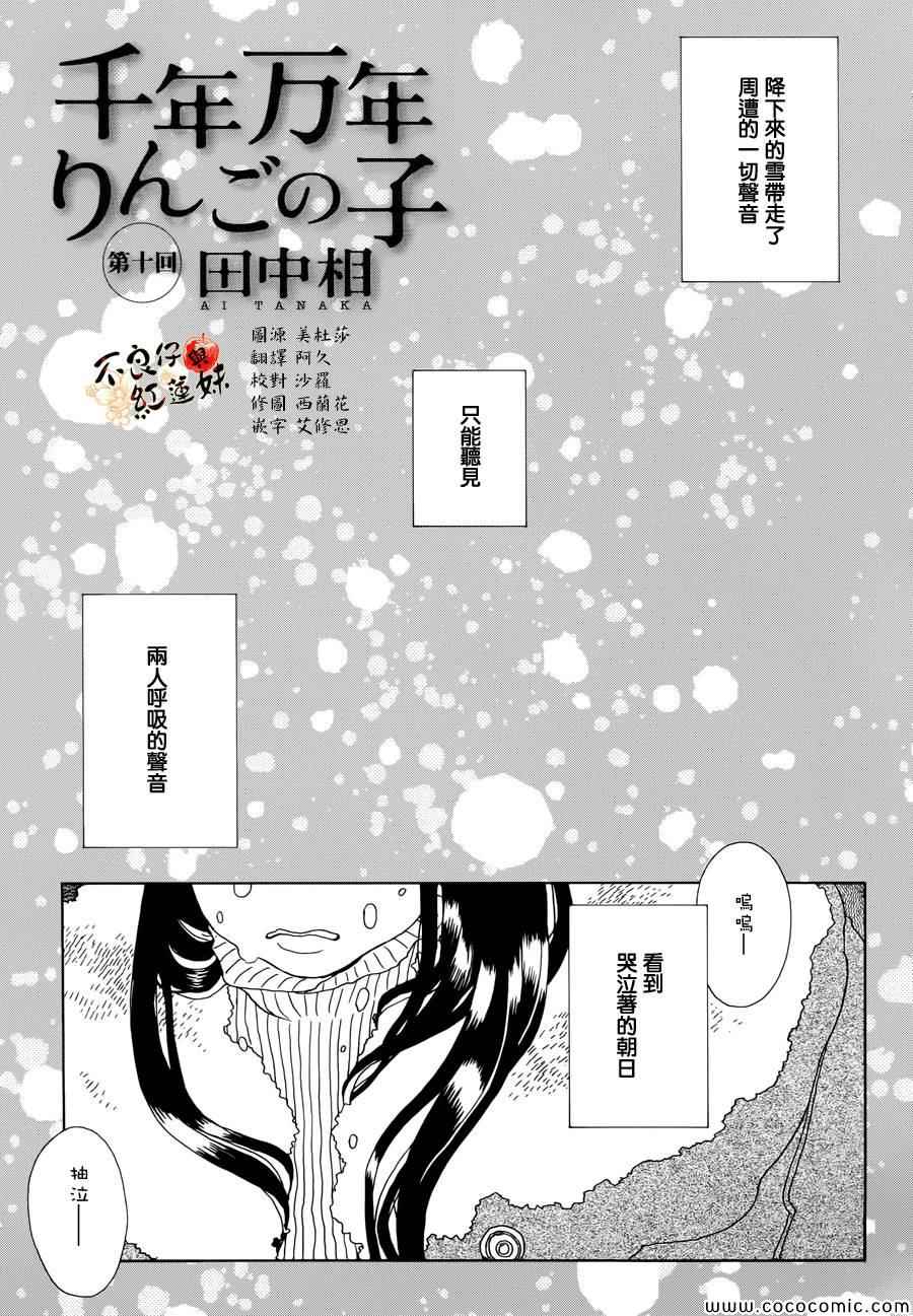 《千年万年苹果之子》漫画 苹果之子 010集