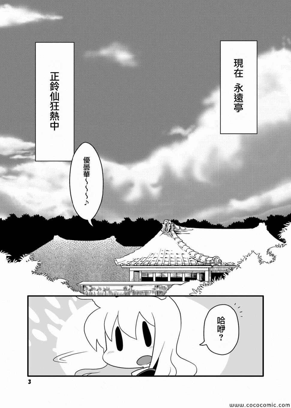 《永铃戏》漫画 004集