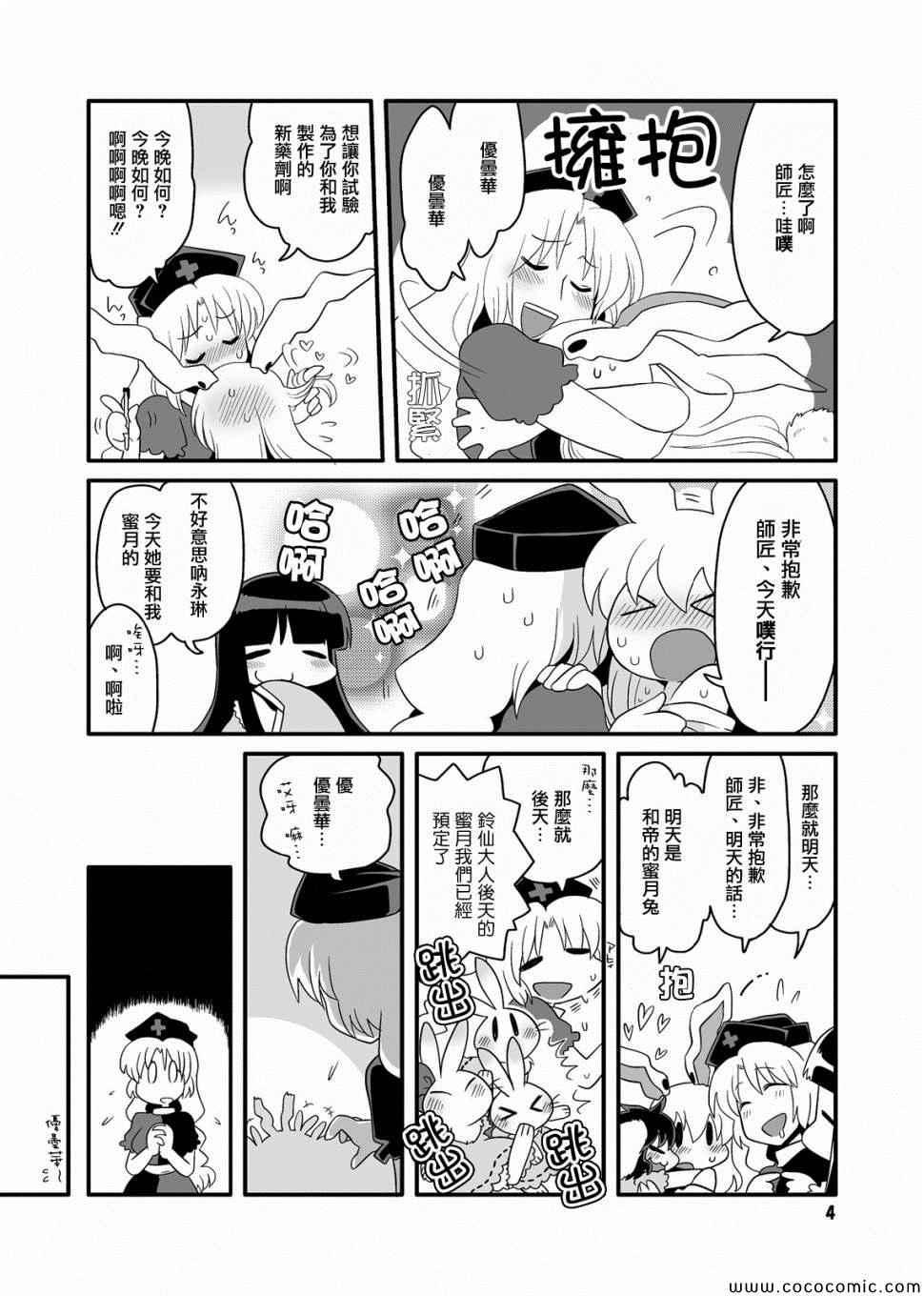 《永铃戏》漫画 004集