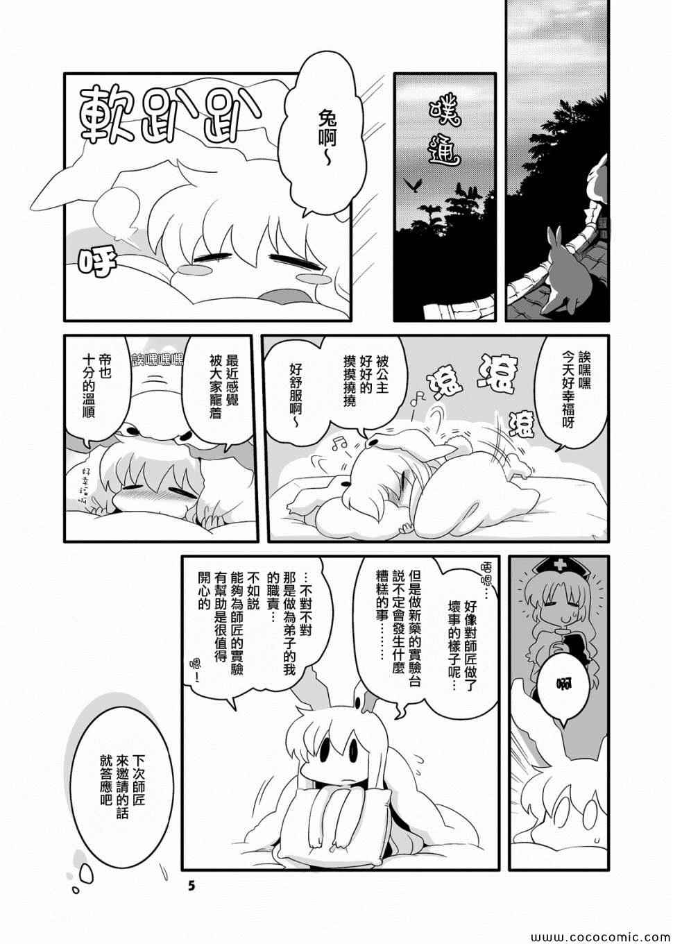 《永铃戏》漫画 004集