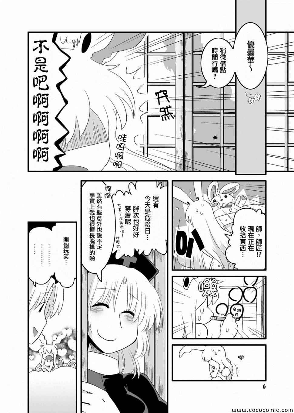 《永铃戏》漫画 004集