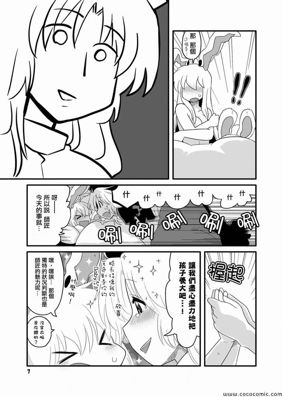 《永铃戏》漫画 004集