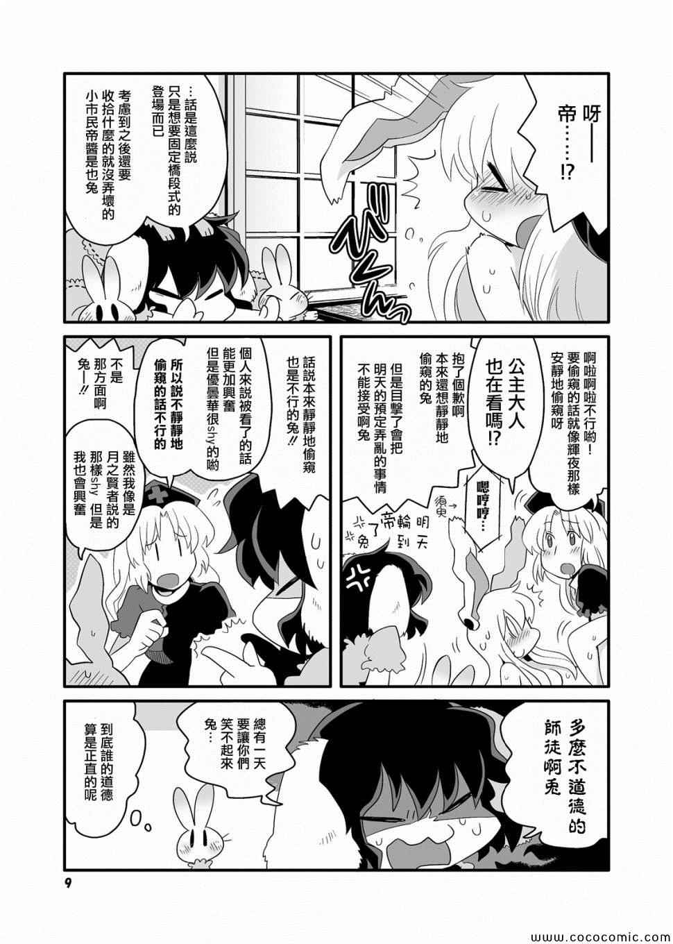 《永铃戏》漫画 004集