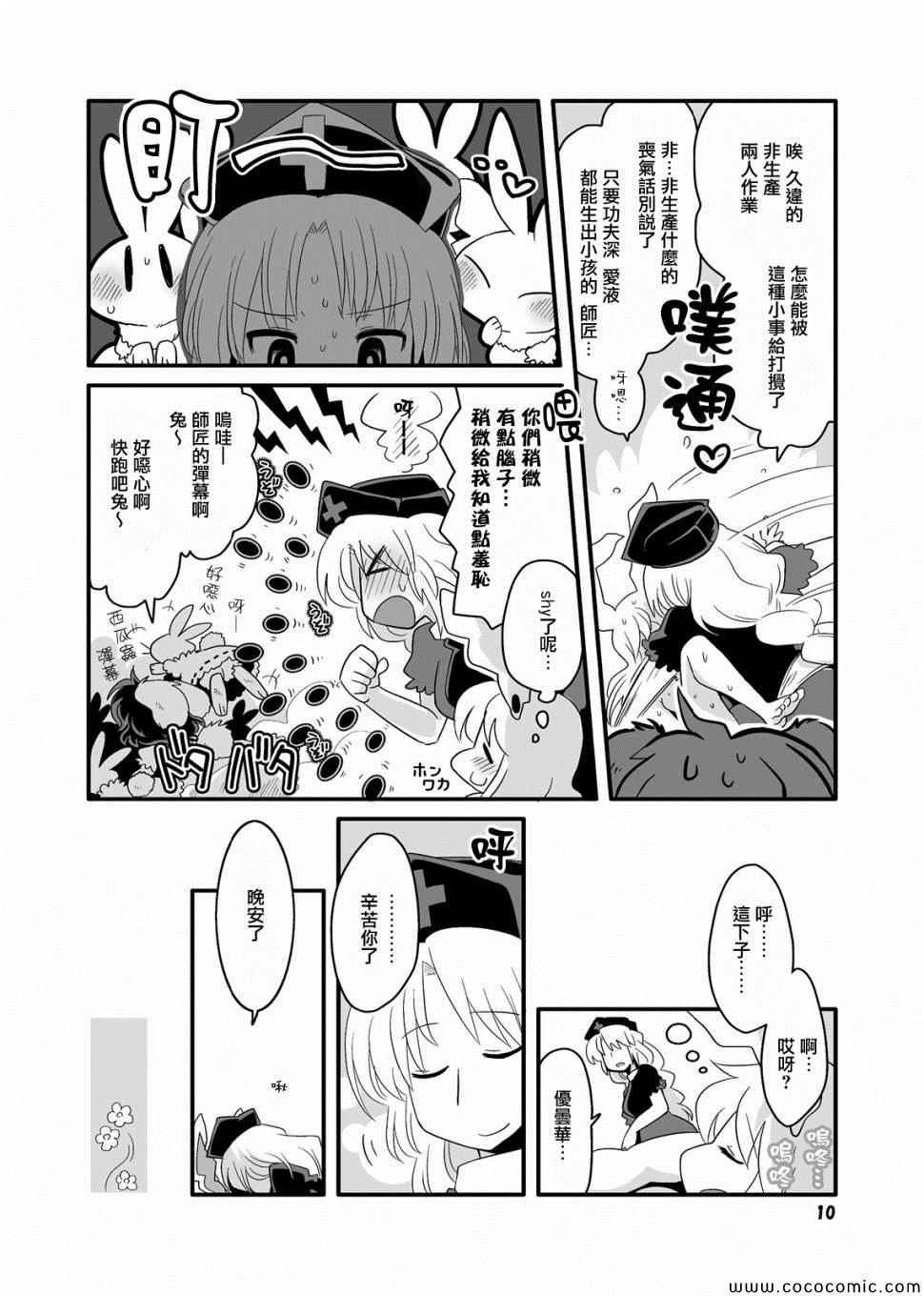 《永铃戏》漫画 004集