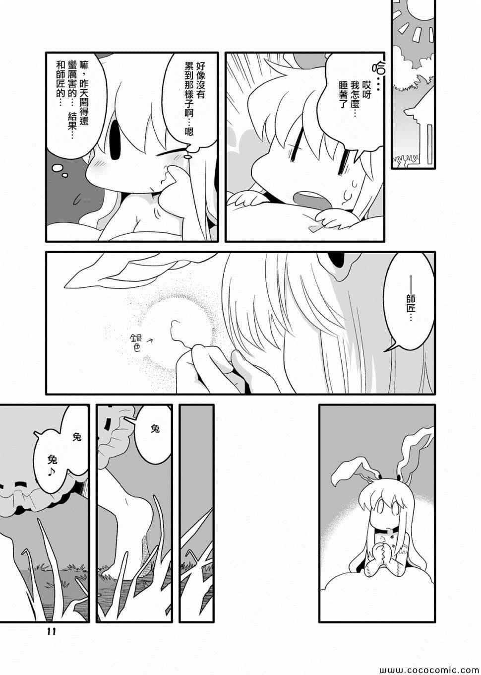 《永铃戏》漫画 004集