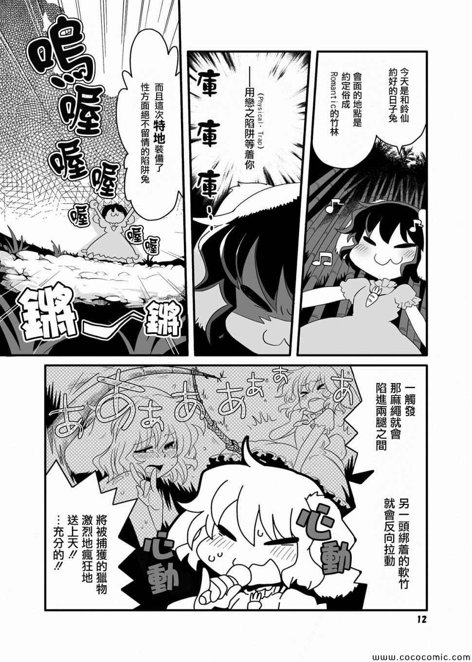 《永铃戏》漫画 004集