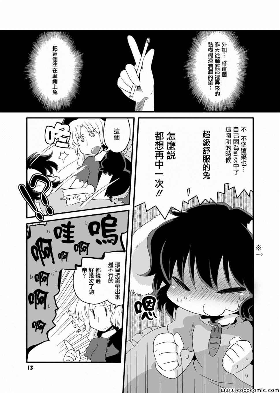 《永铃戏》漫画 004集