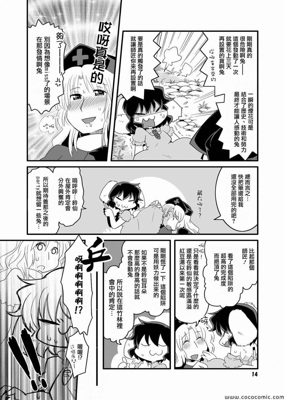 《永铃戏》漫画 004集