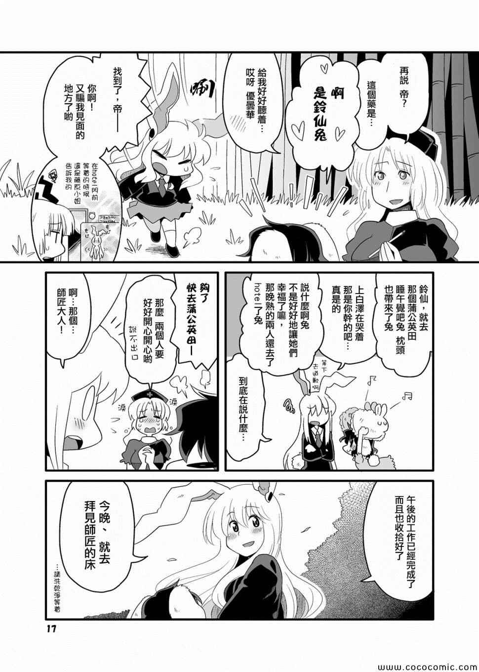 《永铃戏》漫画 004集