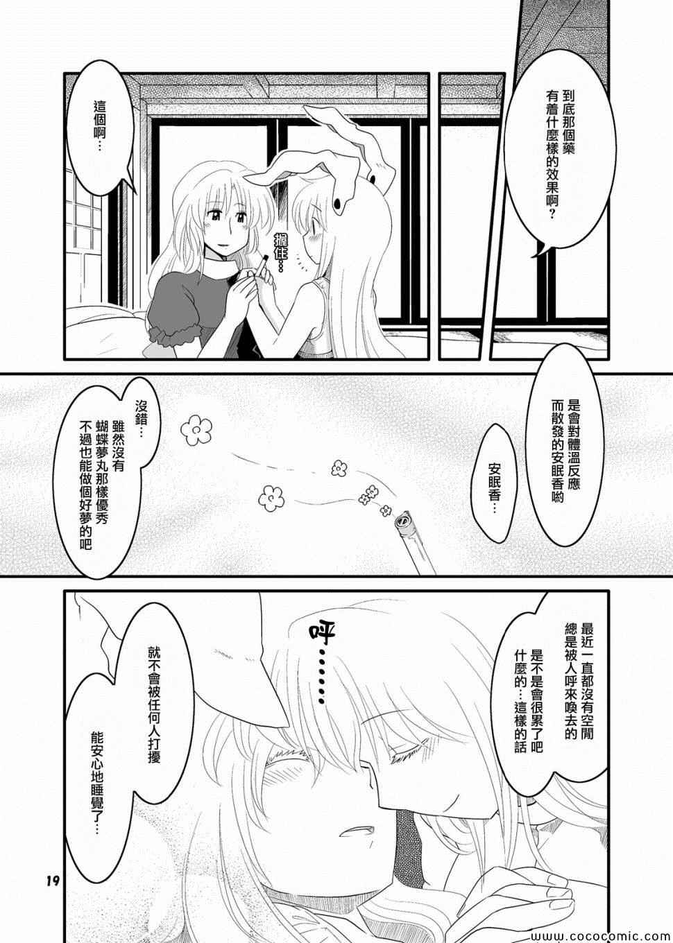 《永铃戏》漫画 004集