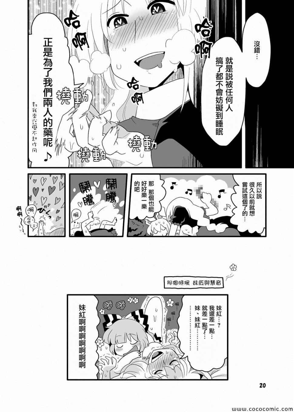 《永铃戏》漫画 004集