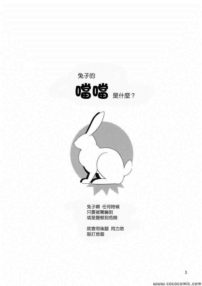 《永铃戏》漫画 002集