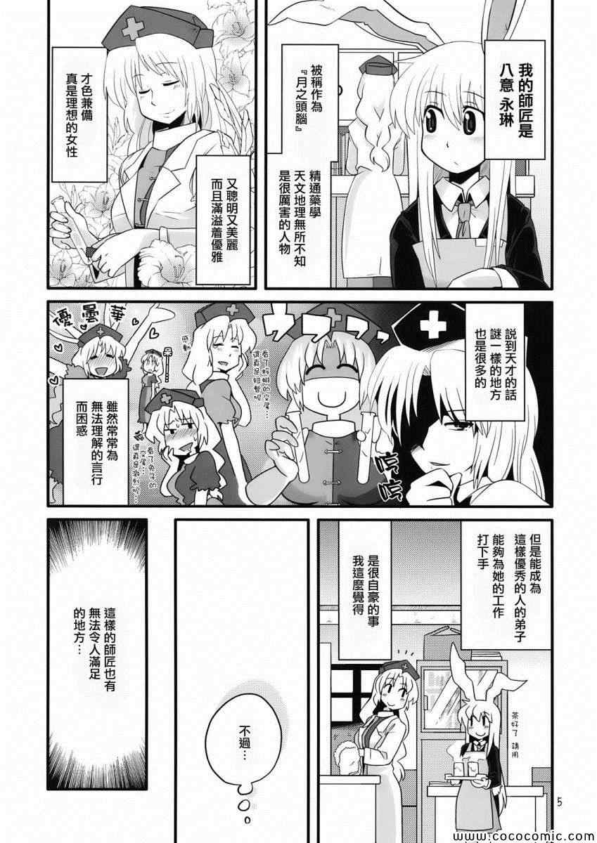 《永铃戏》漫画 002集