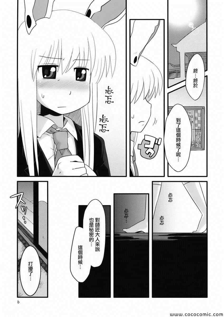 《永铃戏》漫画 002集