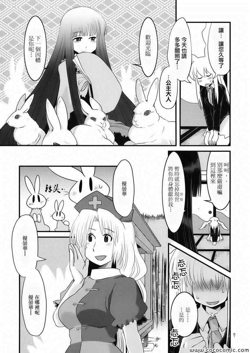 《永铃戏》漫画 002集