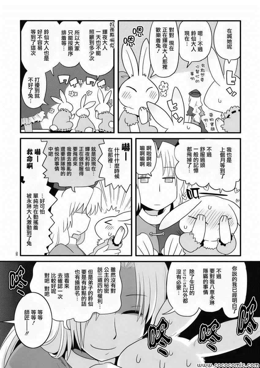 《永铃戏》漫画 002集