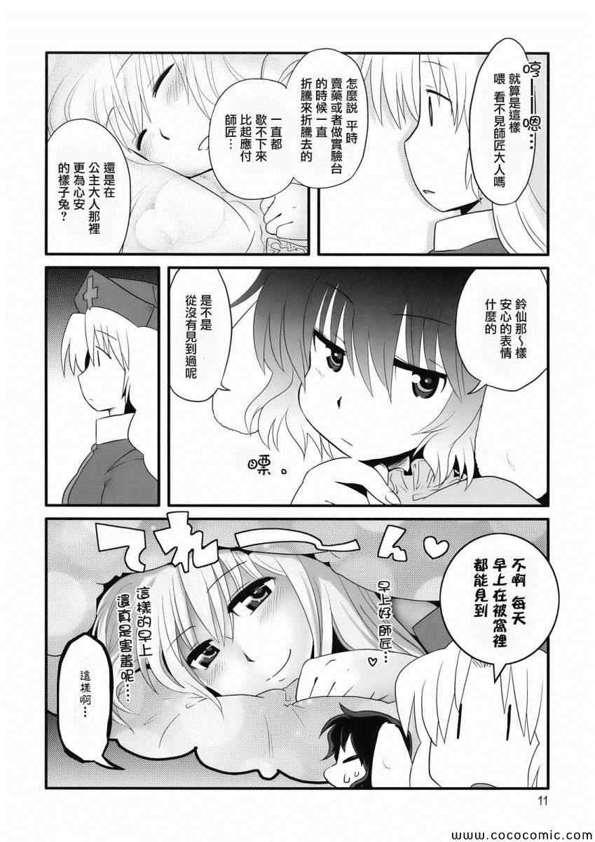 《永铃戏》漫画 002集