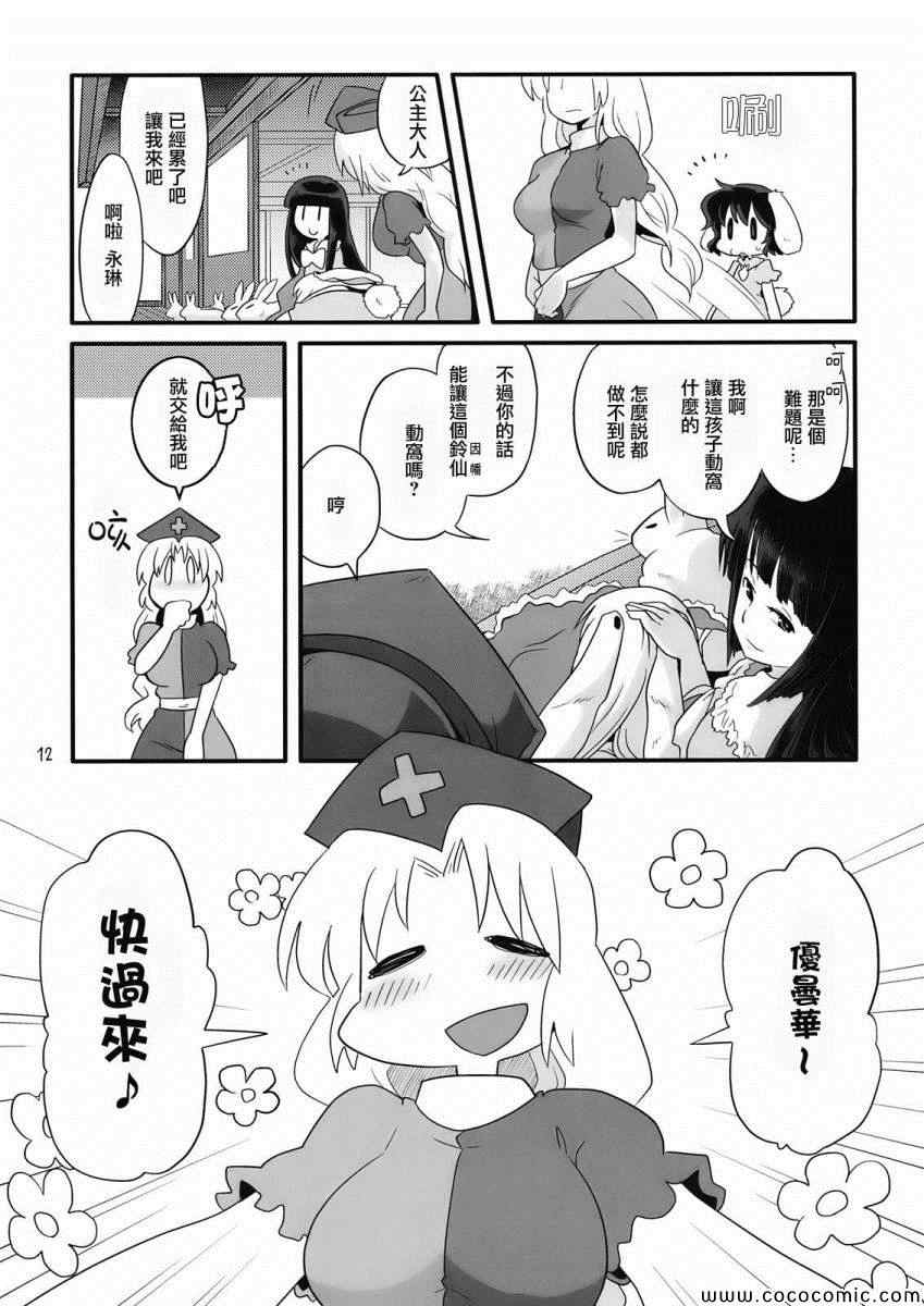 《永铃戏》漫画 002集