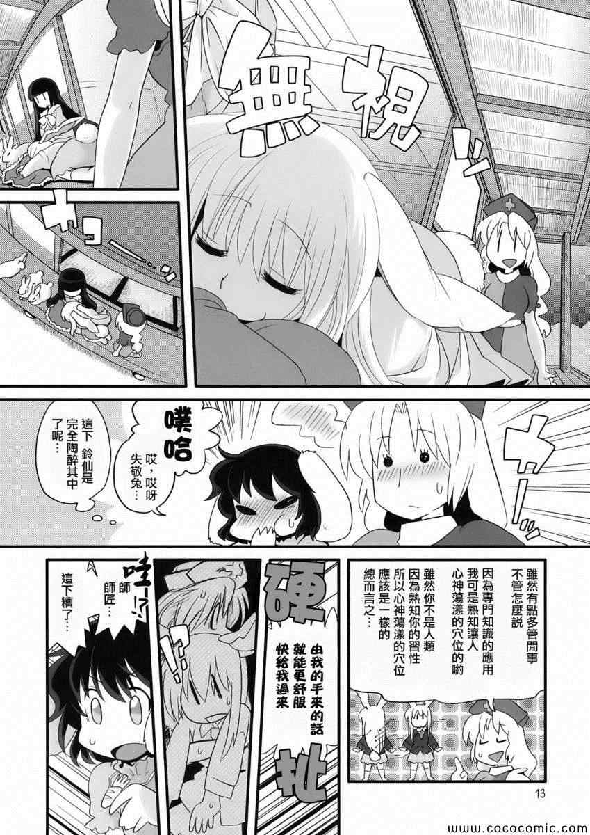 《永铃戏》漫画 002集