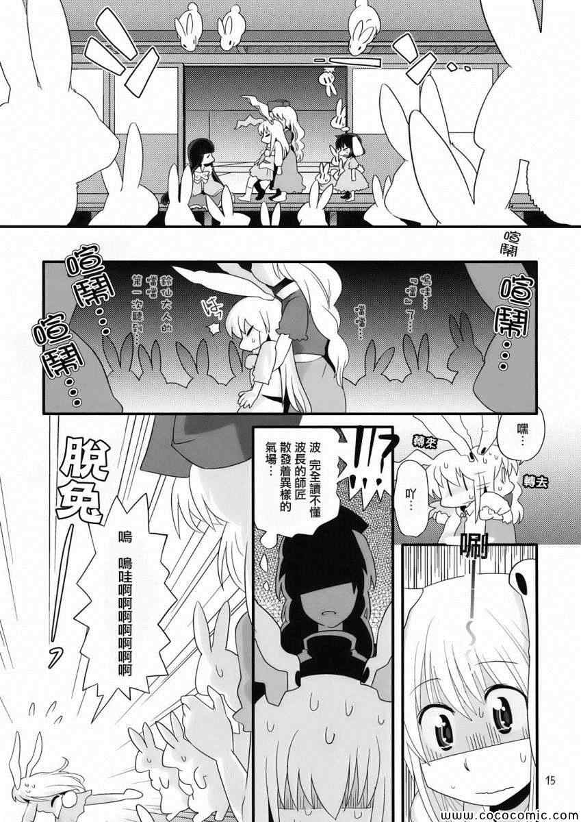 《永铃戏》漫画 002集