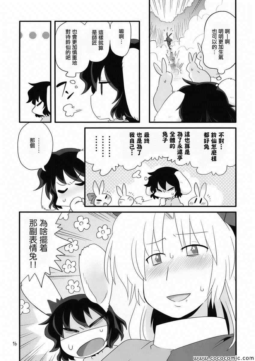 《永铃戏》漫画 002集