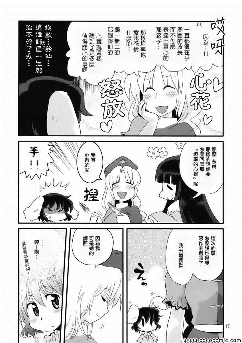 《永铃戏》漫画 002集