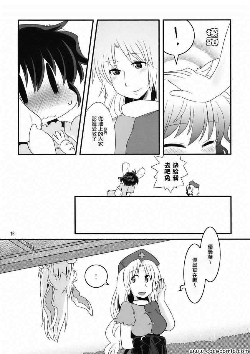 《永铃戏》漫画 002集