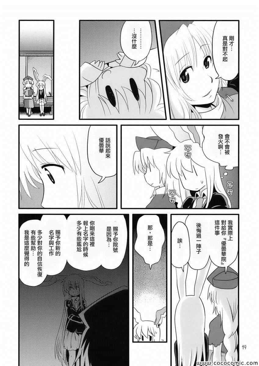 《永铃戏》漫画 002集