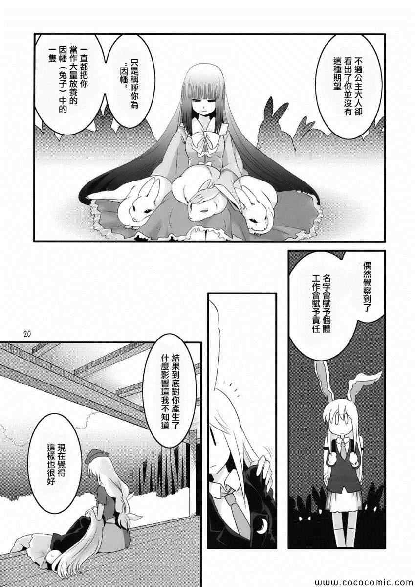 《永铃戏》漫画 002集