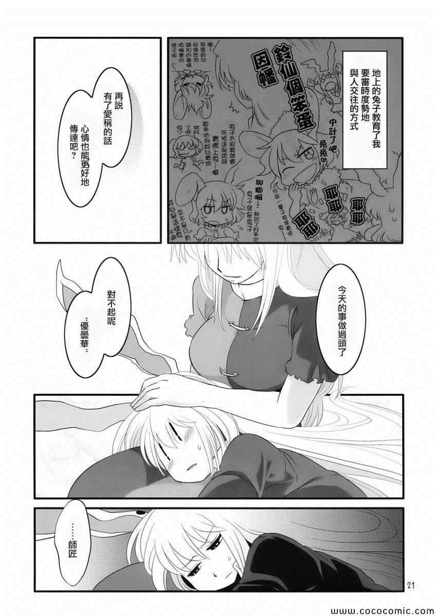 《永铃戏》漫画 002集