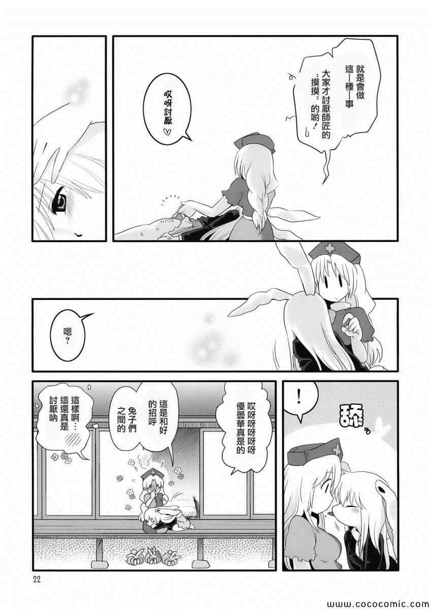 《永铃戏》漫画 002集