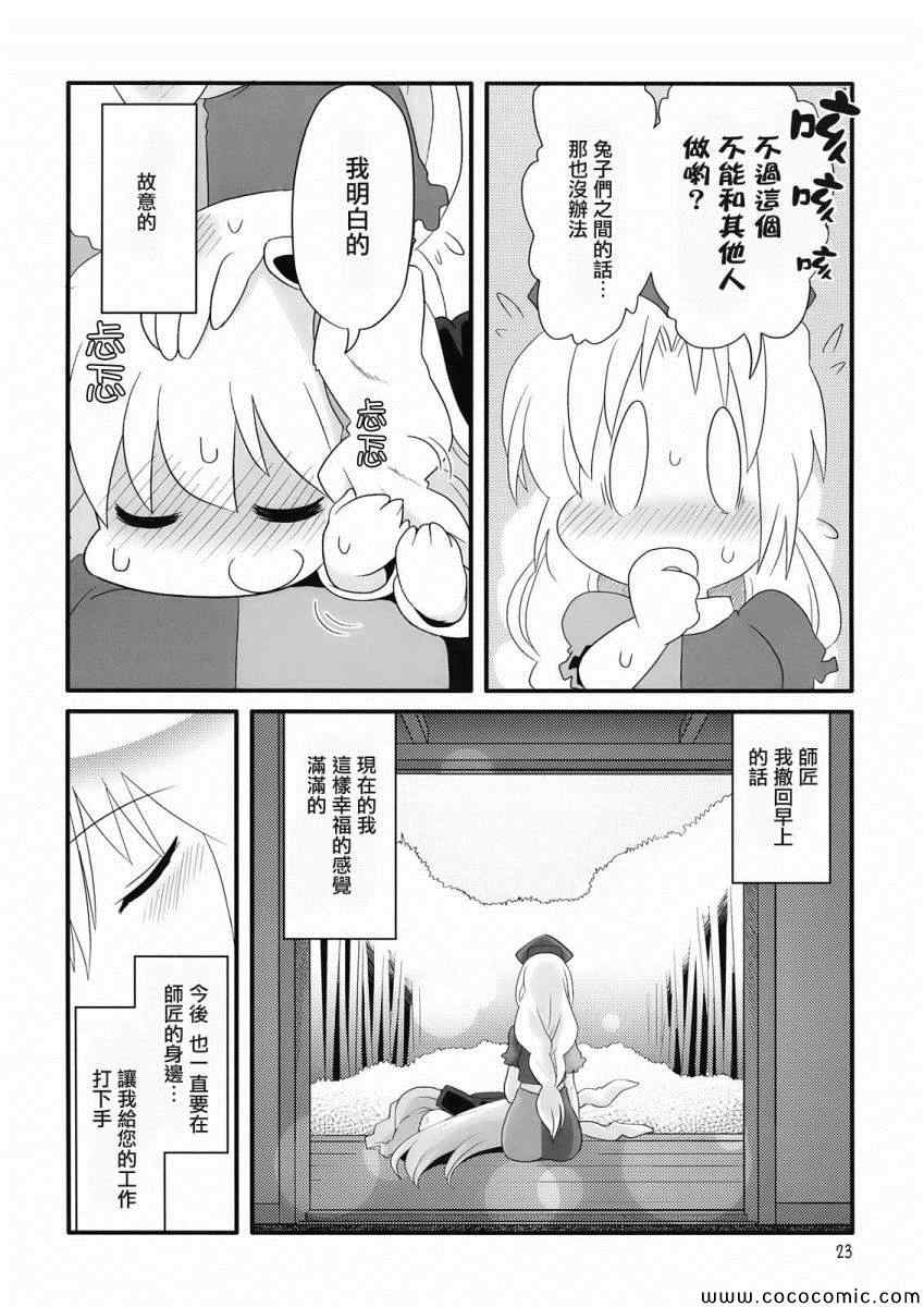 《永铃戏》漫画 002集