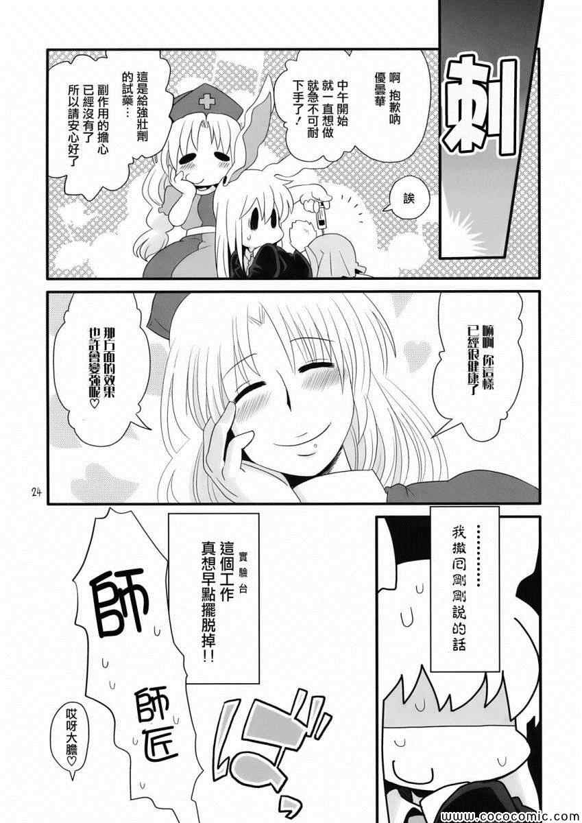 《永铃戏》漫画 002集