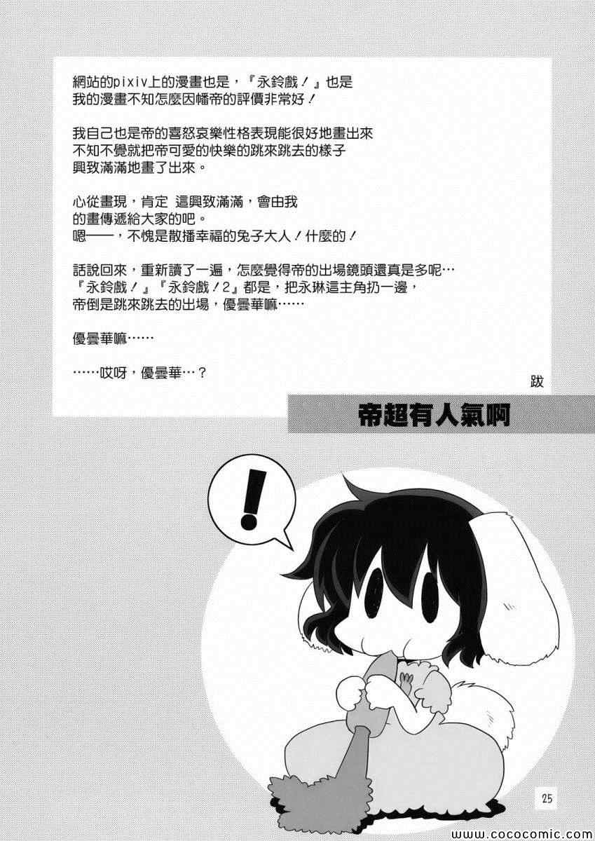 《永铃戏》漫画 002集