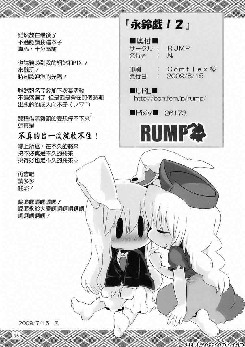 《永铃戏》漫画 002集