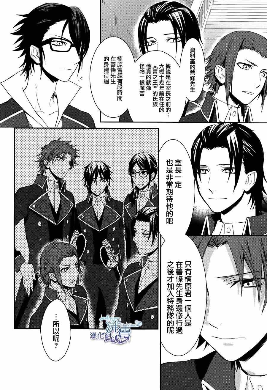 《K -Days of Blue-》漫画 K Days of Blue 009集