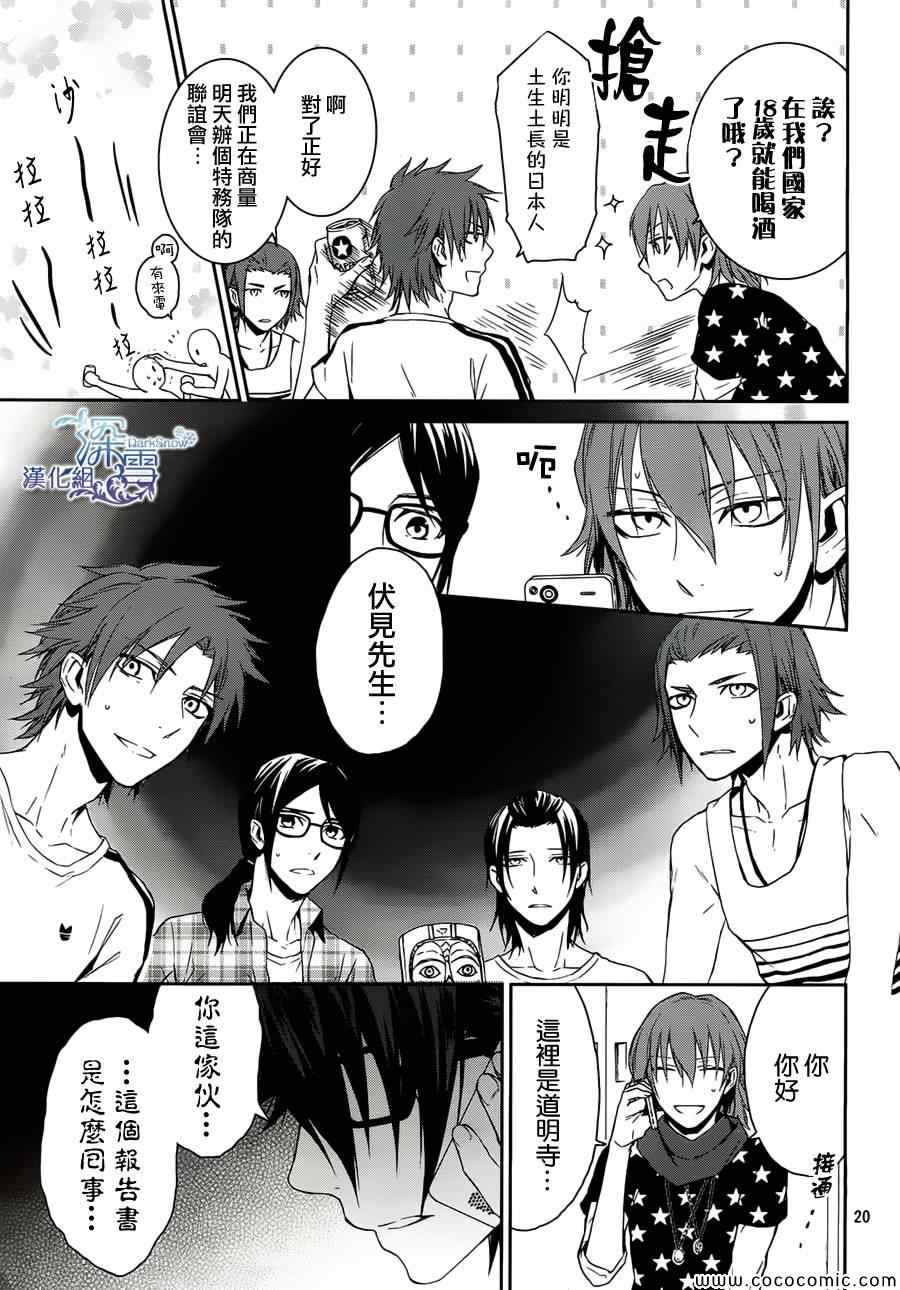 《K -Days of Blue-》漫画 K Days of Blue 001集