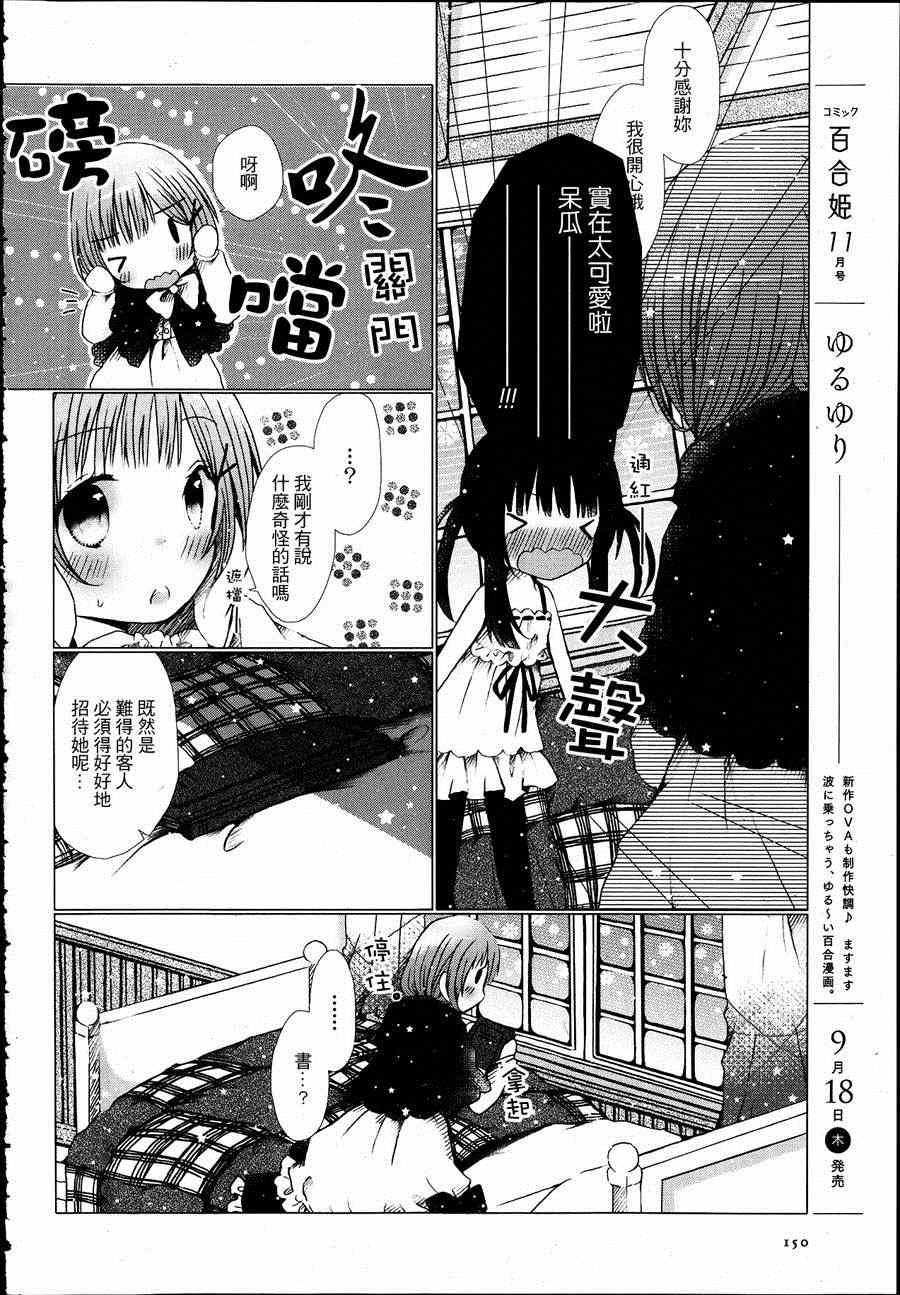 《可爱到我想把妳xxx》漫画 001集