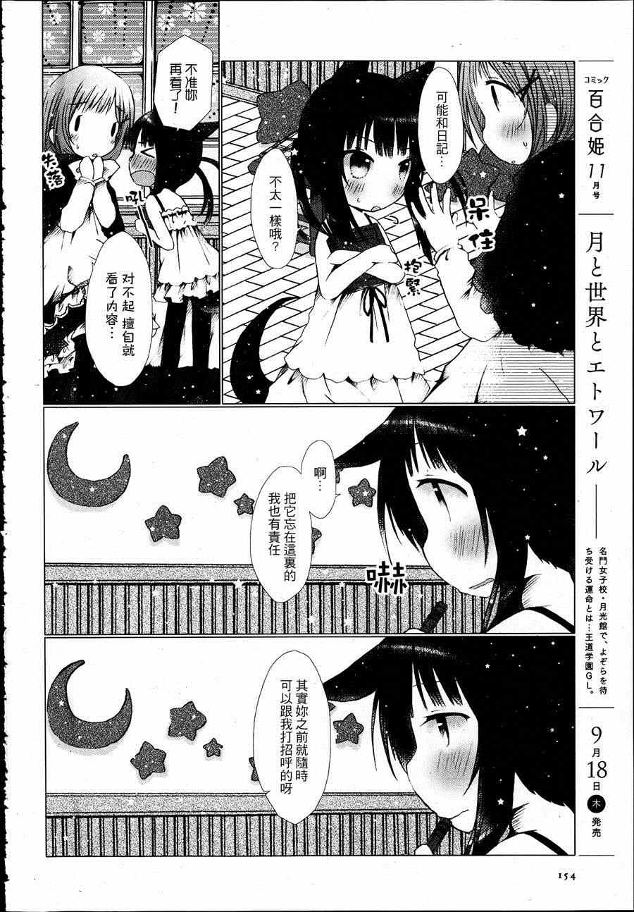 《可爱到我想把妳xxx》漫画 001集