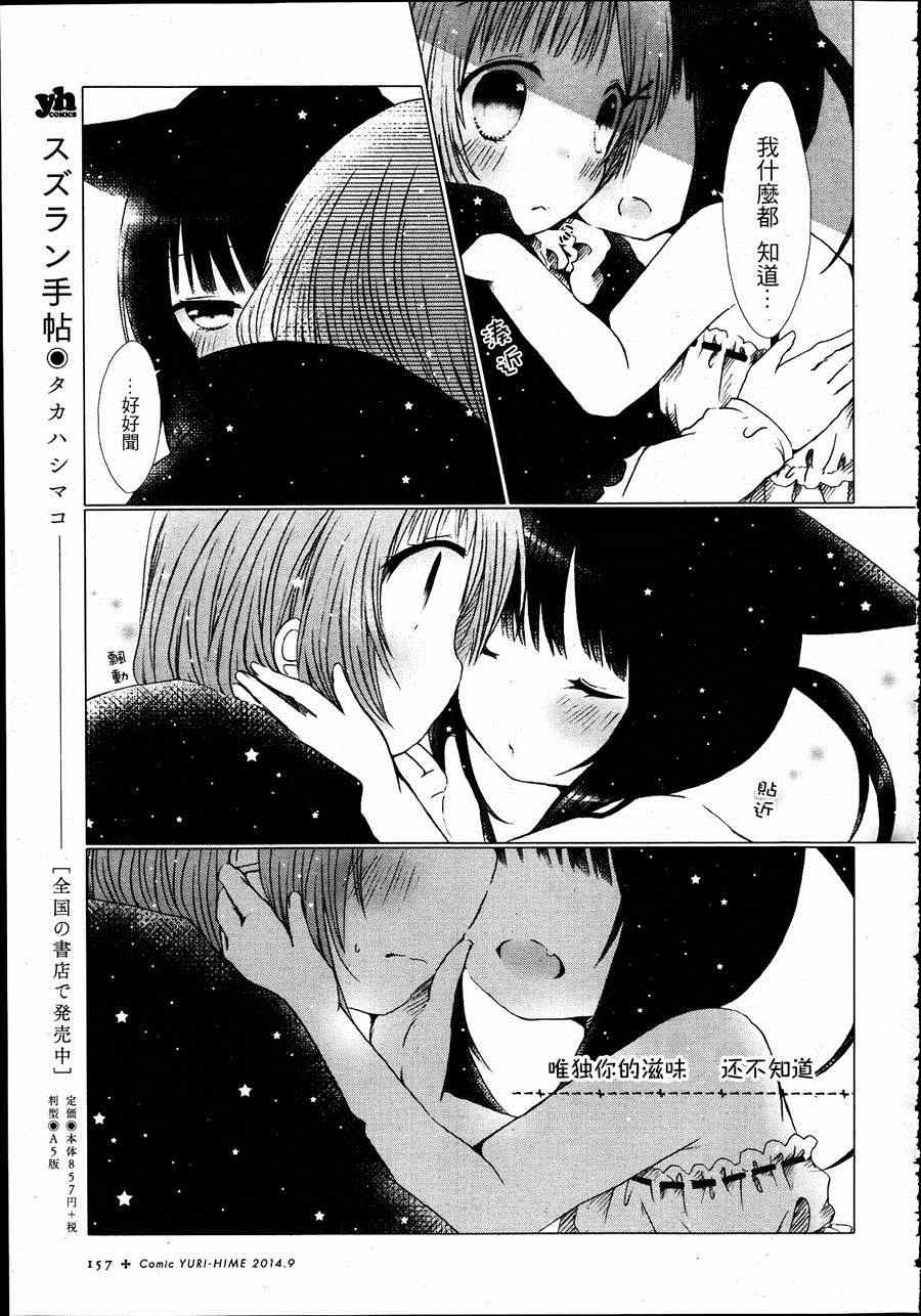 《可爱到我想把妳xxx》漫画 001集