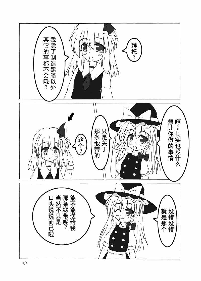 《宵暗之梦》漫画 001集