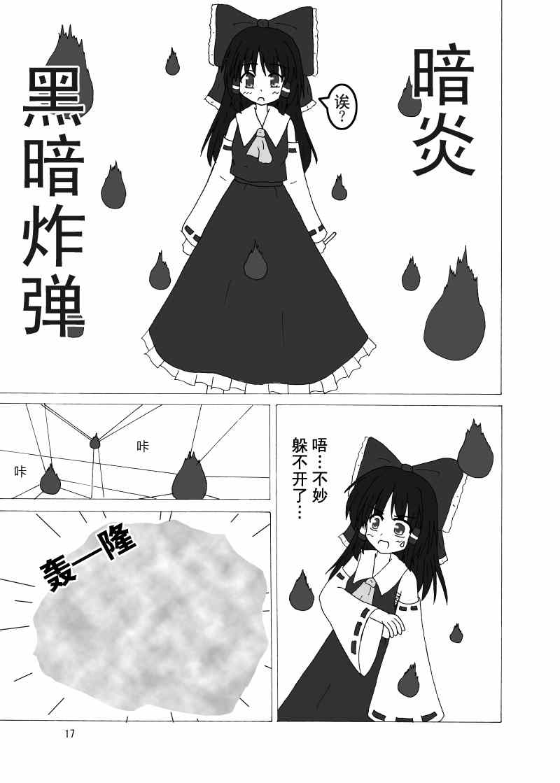 《宵暗之梦》漫画 001集