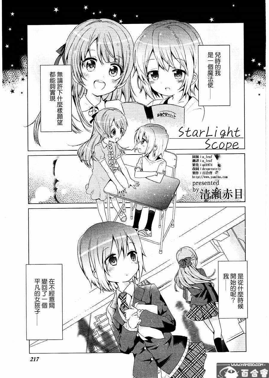 《StarLight Scope》漫画 001集