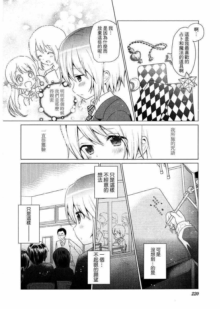 《StarLight Scope》漫画 001集